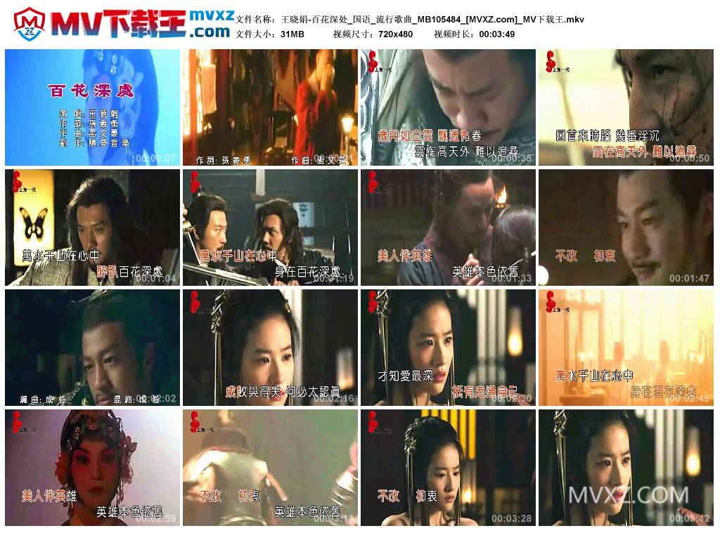 王晓娟-百花深处_国语_流行歌曲_MB105484